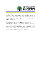 [유한양행 - 신입] 합격자기소개서_유한 양행 자기 소개서-3