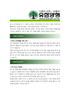 [유한양행 - 영업] 합격자기소개서_유한양행자기소개서자소서_유한양행자소서자기소개서_유한양행자기소개서샘플_유한양행자기소개서예문_자기소개서자소서-2