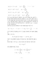 흡착평형 실험 레포트-6