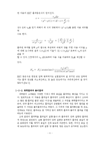 흡착평형 실험 레포트-8