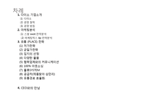 DAISO 다이소 경영사례분및 마케팅전략분석(CEO인터뷰내용포함)-2
