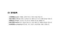 DAISO 다이소 경영사례분및 마케팅전략분석(CEO인터뷰내용포함)-4