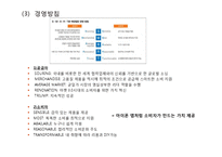 DAISO 다이소 경영사례분및 마케팅전략분석(CEO인터뷰내용포함)-5