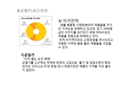 DAISO 다이소 경영사례분및 마케팅전략분석(CEO인터뷰내용포함)-8