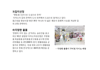 DAISO 다이소 경영사례분및 마케팅전략분석(CEO인터뷰내용포함)-9