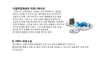 DAISO 다이소 경영사례분및 마케팅전략분석(CEO인터뷰내용포함)-10