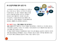 DAISO 다이소 경영사례분및 마케팅전략분석(CEO인터뷰내용포함)-12