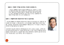 DAISO 다이소 경영사례분및 마케팅전략분석(CEO인터뷰내용포함)-14