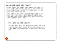 DAISO 다이소 경영사례분및 마케팅전략분석(CEO인터뷰내용포함)-15
