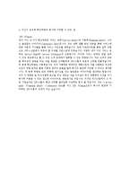 SPC 파리크라상 영업관리직 서류통과 자기소개서-3