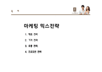 카페베네 마케팅믹스 4P전략분석 PPT발표자료-2