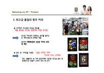 카페베네 마케팅믹스 4P전략분석 PPT발표자료-4