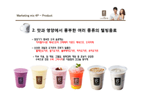 카페베네 마케팅믹스 4P전략분석 PPT발표자료-5