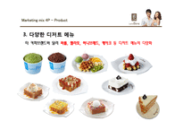 카페베네 마케팅믹스 4P전략분석 PPT발표자료-6