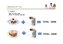 카페베네 마케팅믹스 4P전략분석 PPT발표자료-10