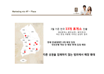 카페베네 마케팅믹스 4P전략분석 PPT발표자료-14