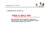 카페베네 마케팅믹스 4P전략분석 PPT발표자료-15