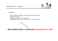 카페베네 마케팅믹스 4P전략분석 PPT발표자료-16