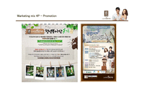 카페베네 마케팅믹스 4P전략분석 PPT발표자료-20