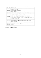 인터넷 보안서비스업체 창업 사업계획서-5