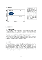 인터넷 보안서비스업체 창업 사업계획서-7
