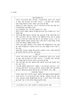 인터넷 보안서비스업체 창업 사업계획서-9