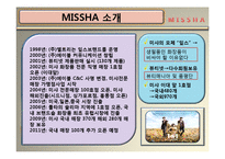 missha 미샤 마케팅전략분석및 향후발전계획-3