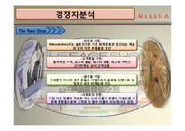 missha 미샤 마케팅전략분석및 향후발전계획-11