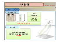 missha 미샤 마케팅전략분석및 향후발전계획-20
