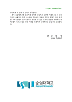 [숭실대학교신입직원자기소개서] 숭실대학교신입직원자기소개서 최종합격 예문+[빈출면접기출문제]_숭실대학교자소서_숭실대학교합격자소서-3