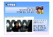 오디션프로그램 열풍분석(긍정적의견vs부정적의견)-6