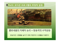 오디션프로그램 열풍분석(긍정적의견vs부정적의견)-12