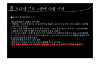 오디션프로그램 열풍분석(긍정적의견vs부정적의견)-14