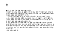 오디션프로그램 열풍분석(긍정적의견vs부정적의견)-16
