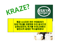 크라제버거 기업분석(SWOT분석) 신메뉴제안 PPT발표자료-3