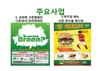 크라제버거 기업분석(SWOT분석) 신메뉴제안 PPT발표자료-7