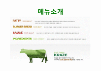 크라제버거 기업분석(SWOT분석) 신메뉴제안 PPT발표자료-9