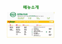 크라제버거 기업분석(SWOT분석) 신메뉴제안 PPT발표자료-10