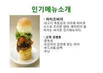 크라제버거 기업분석(SWOT분석) 신메뉴제안 PPT발표자료-12
