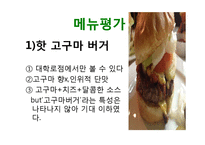 크라제버거 기업분석(SWOT분석) 신메뉴제안 PPT발표자료-14