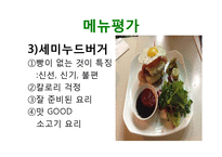 크라제버거 기업분석(SWOT분석) 신메뉴제안 PPT발표자료-16