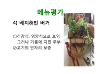 크라제버거 기업분석(SWOT분석) 신메뉴제안 PPT발표자료-17