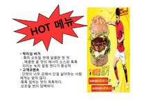 크라제버거 기업분석(SWOT분석) 신메뉴제안 PPT발표자료-18
