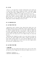 다문화가정 개념.현황,국내해외사례,문제점,해결방안,나의의견-3