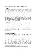 다문화가정 개념.현황,국내해외사례,문제점,해결방안,나의의견-8