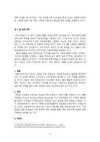 다문화가정 개념.현황,국내해외사례,문제점,해결방안,나의의견-9