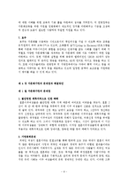 다문화가정 개념.현황,국내해외사례,문제점,해결방안,나의의견-11