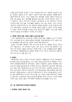 다문화가정 개념.현황,국내해외사례,문제점,해결방안,나의의견-13