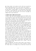 다문화가정 개념.현황,국내해외사례,문제점,해결방안,나의의견-16