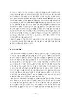 다문화가정 개념.현황,국내해외사례,문제점,해결방안,나의의견-17